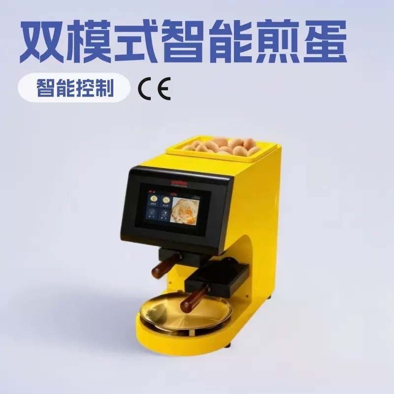 赛米控商用全自动煎蛋机 溏心/全熟双模式早餐店小吃摆摊专用设备