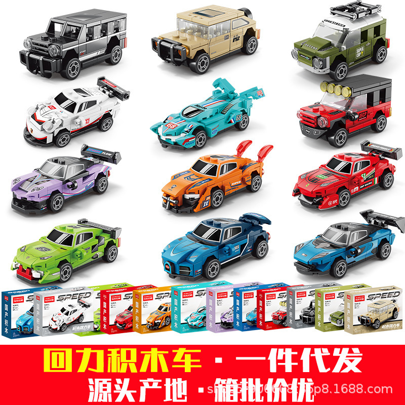 [Directly from the Manufacturer] Compatible with Lego Pull-Back Car Building Blocks Racing Off-Road Vehicle Assembly Model Children's Assembly Toys