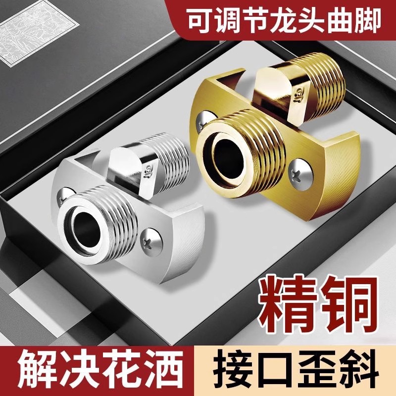 Precision Copper Shower Valve Angle Connector Adjustment Elbow Eccentric Extension Accessories Shower Conversion Elbow Accessories
