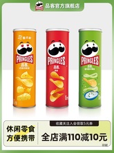 品客（Pringles）薯片膨化食品酸奶洋葱味办公室休闲小零食大礼包