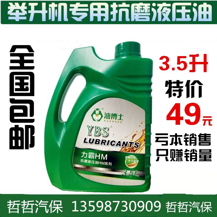 抗磨液压油举升机专用L-HM32/46号/68#汽车升降机专用液压油包邮
