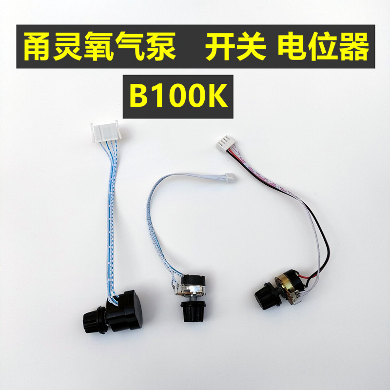 甬灵开关 交直流二用增氧机打氧机配件 电位器调节气量大小控制器