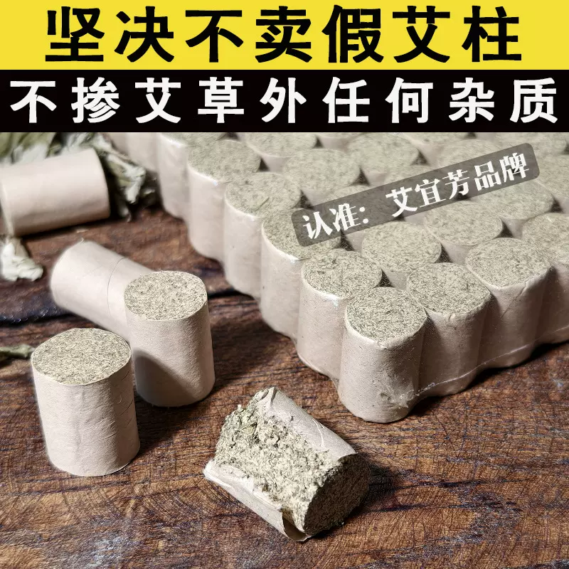 【不掺假】陈年艾柱艾灸柱艾条艾灸床 随身灸艾灸盒艾柱
