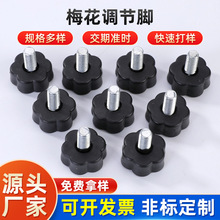 可调家具办公桌梅花调节脚 防潮防湿增高脚垫螺丝调整脚工厂定制