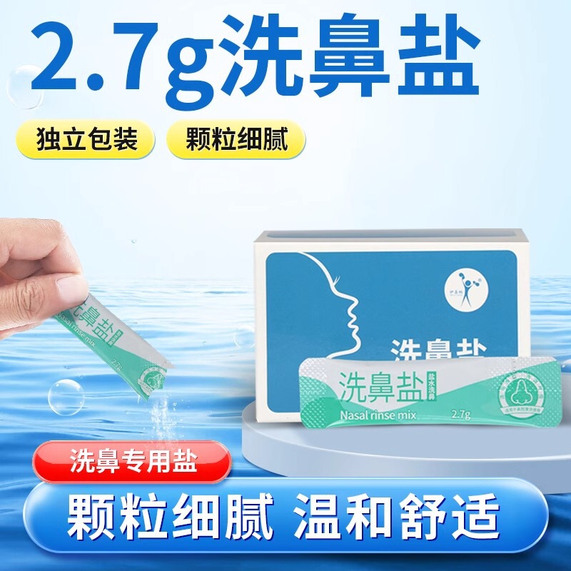 Yi Xichang Medical Grade Nasal Washing Salt Home Nasal Washing Normal Saline for Adults and Children Nasal Sinusitis
