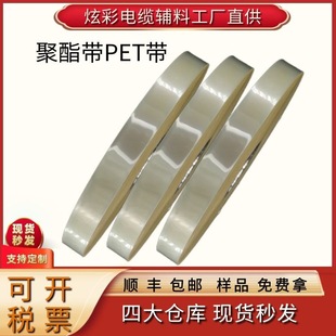 Pet Wire and Cable Polyester Wrapping Tape Winding Bundling Tape Insulation Factory Pet Single-Sided Polyester Tape High Temperature Resistance