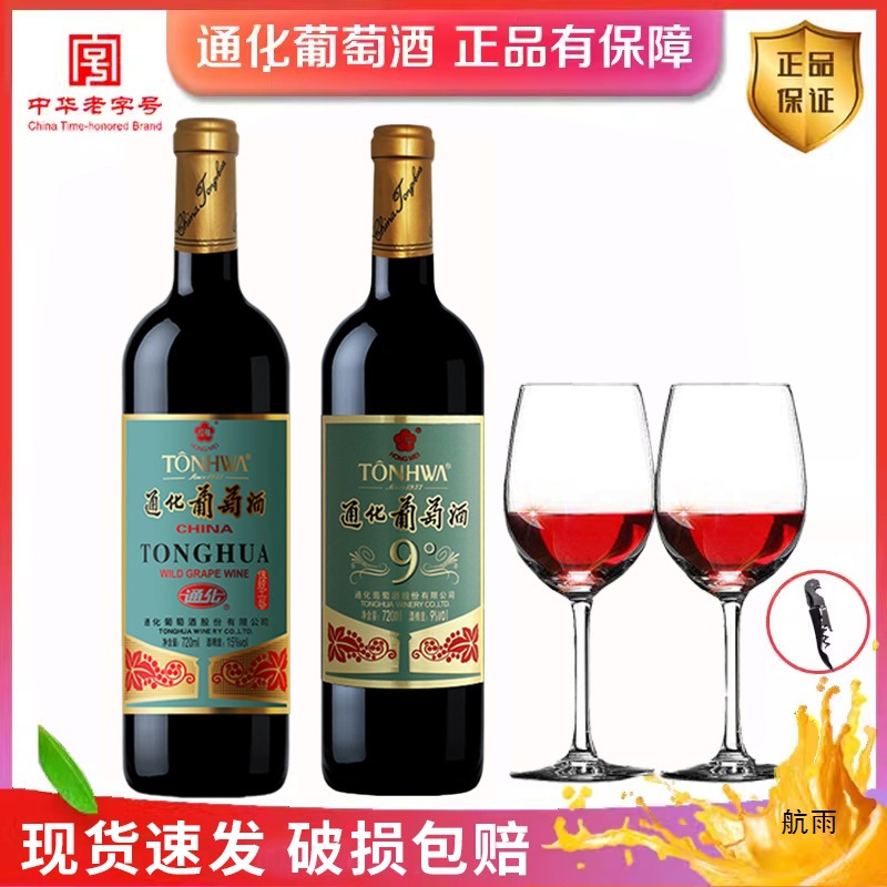 女士甜红葡萄酒甜型 吉林通化葡萄酒红梅15度9度产红酒