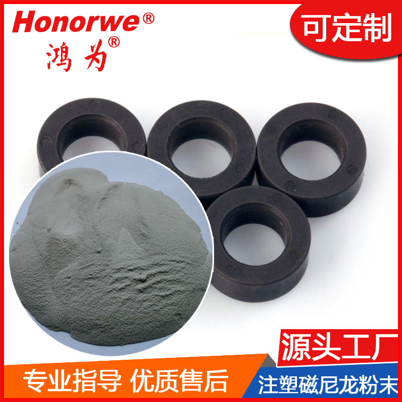 PA12粉末注塑磁铁粘接剂尼龙12磁粉混合粘结剂涂料厂家粉哑光