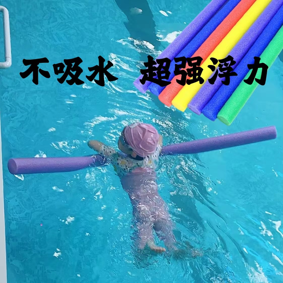 Buoyancy stick sponge stick swimming blindfolded foam game children's water floating play water floating strip manufacturers wholesale