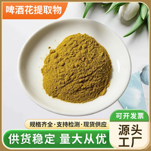 啤酒花提取物（20%黄腐酚） 异戊烯基查耳酮类黄酮脂溶性化合物