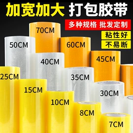 工业产品胶带;封装打包胶带;拉伸缠绕膜