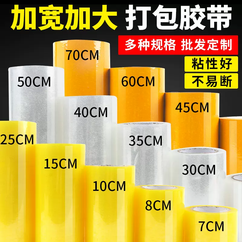 加宽胶带快递打包透明胶带整箱批发7/8/10/15/20/30/40/50cm胶布