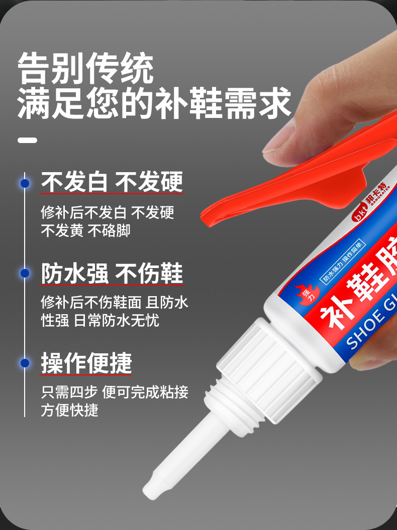 握把补鞋胶_06.jpg