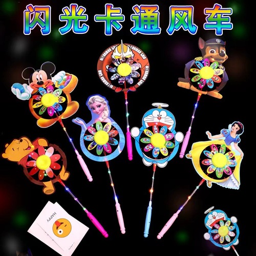 Children's creative cartoon luminous windmill glitter toys street stalls night market small gifts Yiwu supply wholesale