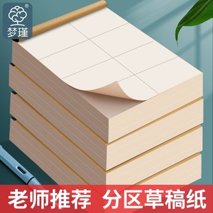 Draft Paper for College Students and High School Students to Take Postgraduate Entrance Exams, Beige Eye Protection Blank Calculation Paper Wholesale Book