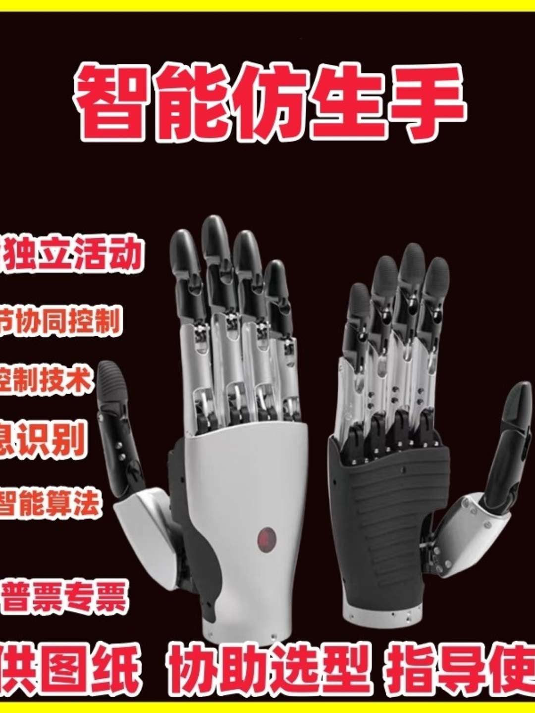 人形机器人五指仿生手灵掌机械手科研教学套件模拟手