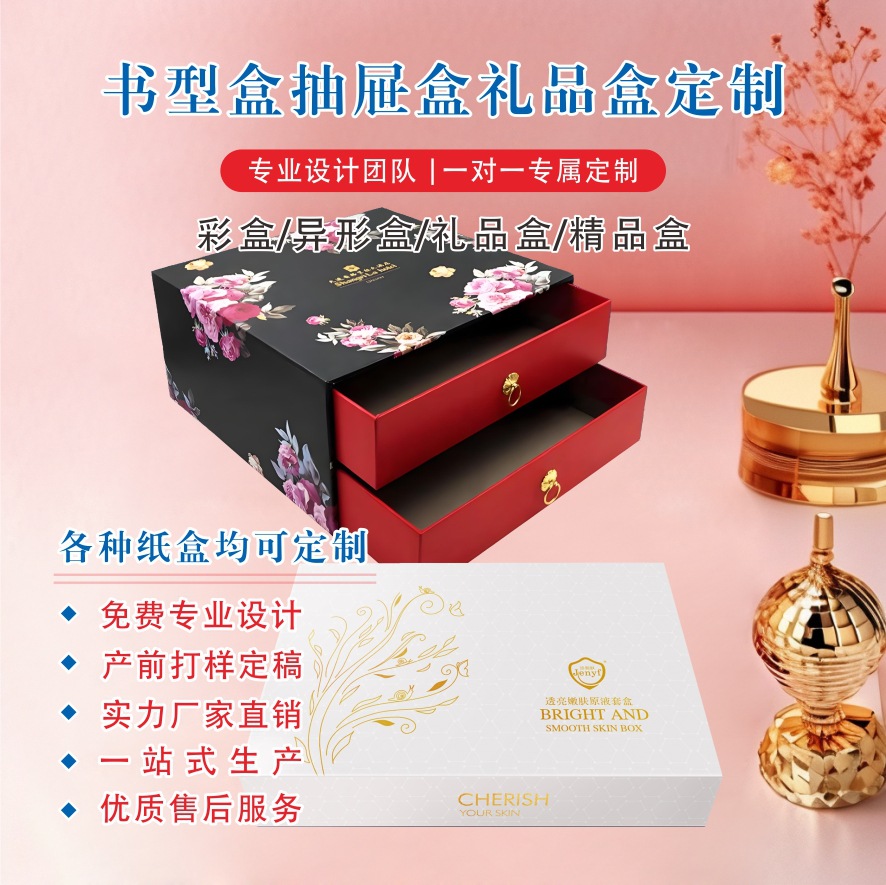 礼盒定制伴手礼盒子高级感套装彩盒印刷logo化妆品包装盒生产厂家