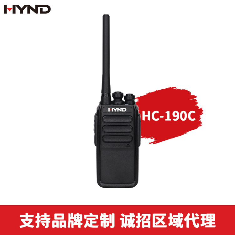 海应达HYND民用实惠对讲机HC-190C户外工地手持对讲器呼叫设备