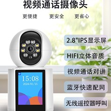 智能家居看家宝视频对讲带屏摇头机监控摄像头婴儿监控器老人看护