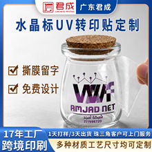 水晶标定制UV转印贴感压贴 撕膜留字LOGO印刷 免费设计防水强粘贴