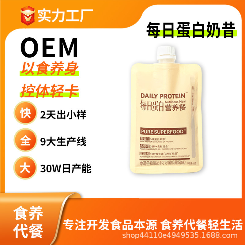 超级食品超级代餐每日营养蛋白奶昔营养饱腹高蛋白早餐代餐定制