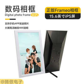 跨境Frameo电子相框15.6寸智能数码相框wifi触摸手机app发送图片