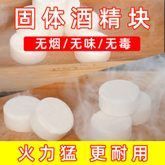 无烟无味固体酒精蜡燃料块餐厅火锅店试用环保酒精块家庭干锅加热