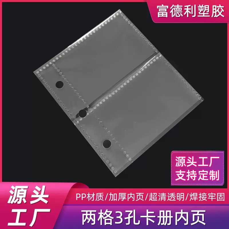 现货PP透明卡册内页替芯 2格3孔活页替芯 PP加厚游戏卡页追星卡袋