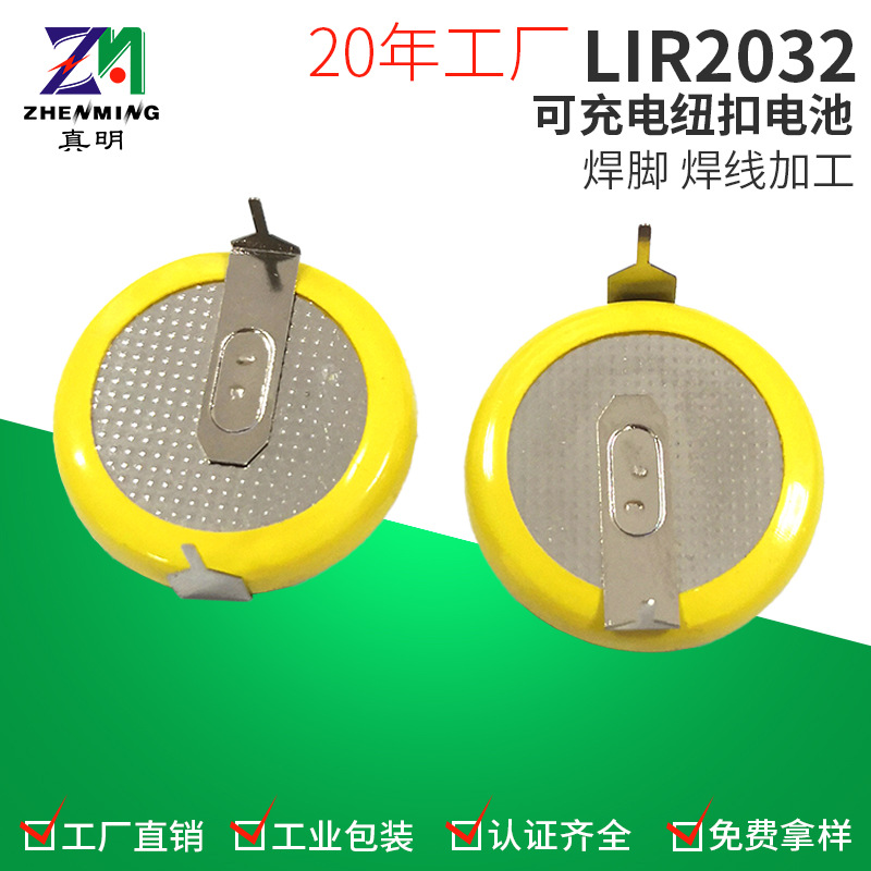 LIR2032扣式锂电池3.6V40mAh汽车电子钥匙电脑主板可充电纽扣电池