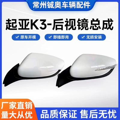 Suitable for Kia K3 Rearview Mirror Assembly, Models 11 to 18, K3 Rearview Mirror with Light, Heated Folding Mirror