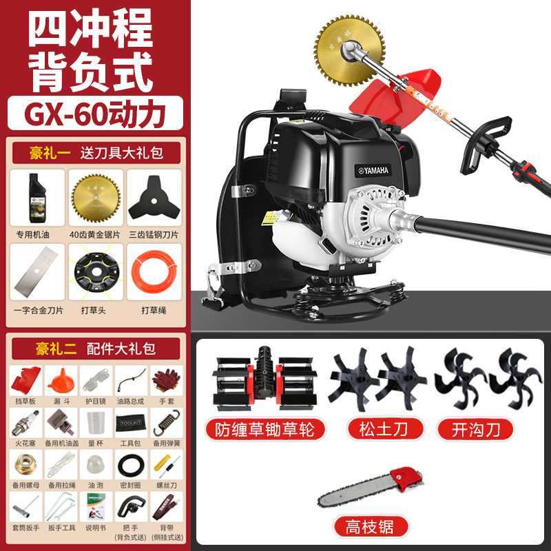Four-stroke piggyback + weeding, loosening, ditching, high branch sawing, YMH GX-60