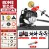 Four-stroke piggyback + weeding, loosening, ditching, high branch sawing, YMH GX-60