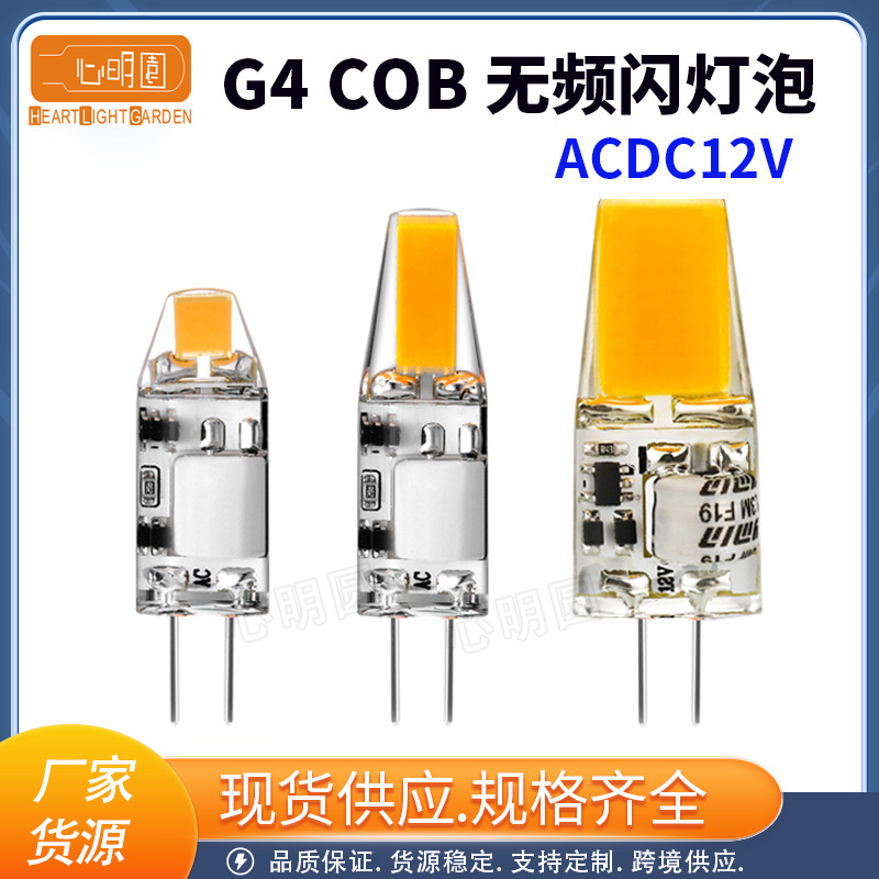 G4 LED Bulb No Stroboscopic COB Sapphire Pin Household Pendant Light Source 3W Silicone Small Bulb AC12V