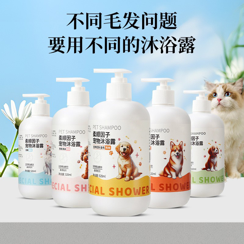 狗狗沐浴露除臭持久留香小型大性犬猫咪洗澡宠物专用宠物沐浴液|undefined