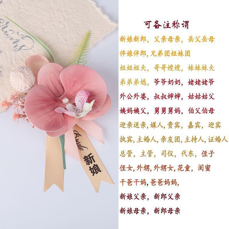 新款森系仿真蝴蝶兰胸花结婚新郎新娘襟花婚礼伴娘手腕花清新胸针|undefined