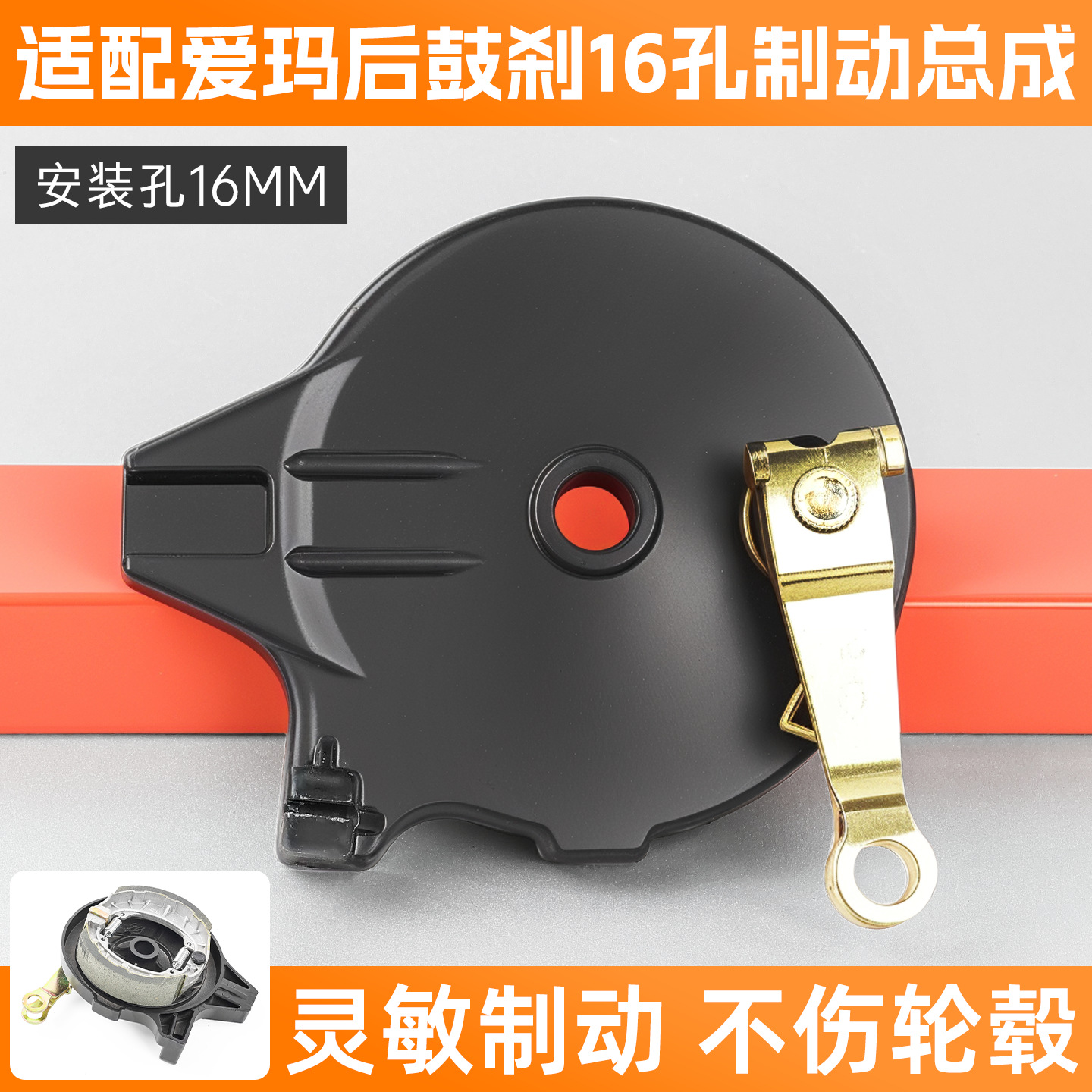 Vehículo eléctrico conjunto de freno de tambor trasero coche de batería pequeño camión izquierdo cubierta de tambor de freno para el freno de rueda trasera Amadi