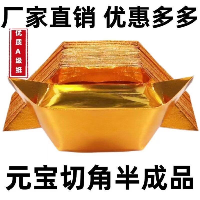 Semi-finished ingot gold ingot paper gold and silver paper machine folding ingot tin foil paper ingot