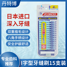 日本进口DENTALPRO/丹特博I型牙缝刷牙间刷齿间刷15支装牙线软毛