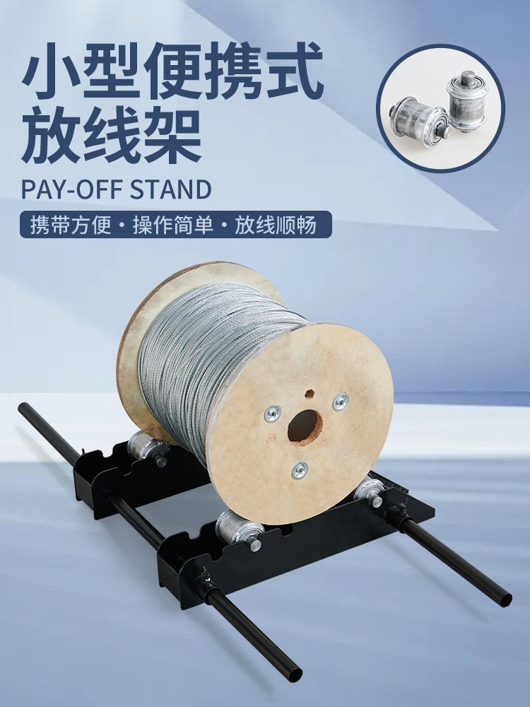 电线放线架电缆放线器钢丝放线架放线电工工具