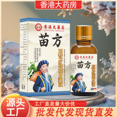 【人気同モデル】香港大薬局苗方川穹紅花苗灸液草本調合メーカー卸売り代行