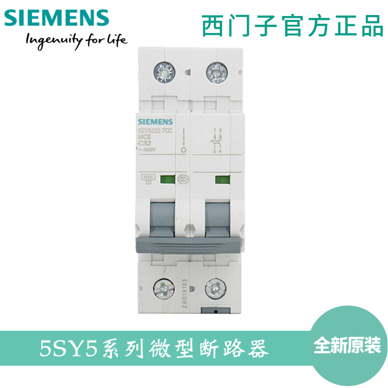 全新原装现货出售 西门子 5SY6 2P C32A 微型断路器 5SY62327CC
