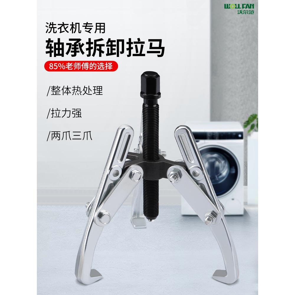 洗衣机拉马器滚筒洗衣机轴承拆卸工具波轮洗衣机专用波轮盘拉马器