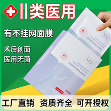 二类械字号海藻糖水光创面术后无菌冷敷贴补水保湿修复医用级面膜