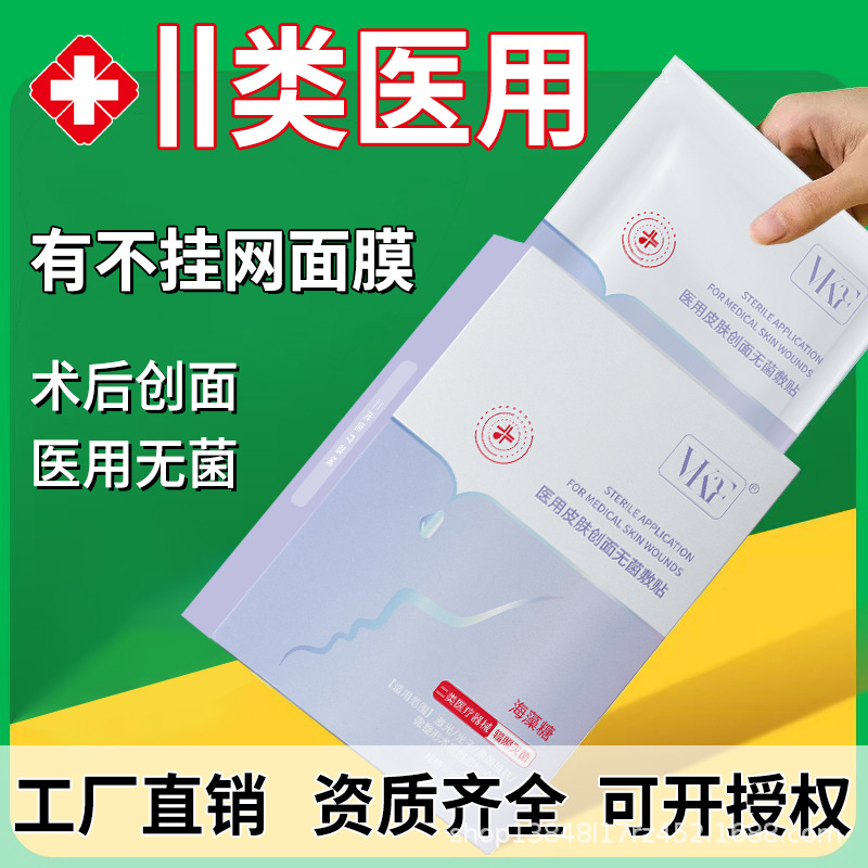 二类械字号海藻糖水光创面术后无菌冷敷贴补水保湿修复医用级面膜