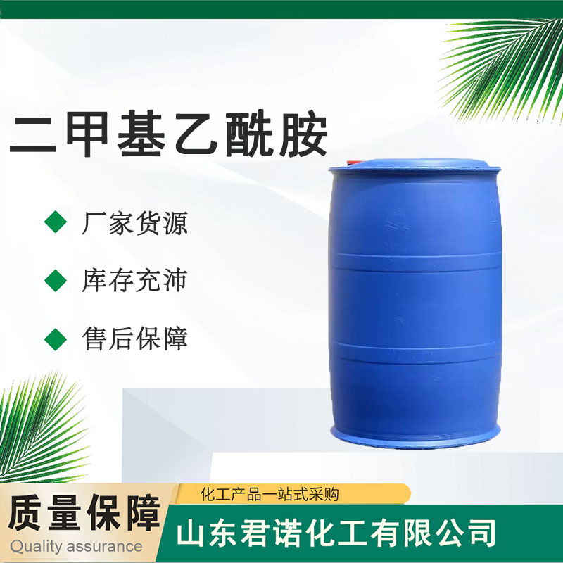 二甲基乙酰胺DMAC工业级涂料油墨稀释剂99.9%溶剂 二甲基乙酰胺