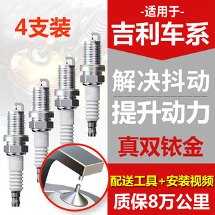 Adapted to Geely GX2 Spark Plug Original Plantronics SC3 Plantronics King Kong Wealth Golden Eagle England C5 Vision X1/X3