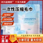 一次性压缩毛巾洗脸巾洁面巾加厚加大旅行装便携式洗脸巾棉柔巾