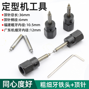 Gemstone Shaping Machine Thimble, Thimble Chuck, Water Grinding Machine, Wooden Bead Round Bead Clamp, Thimble, Fujian Machine, Coarse Tooth Iron Head