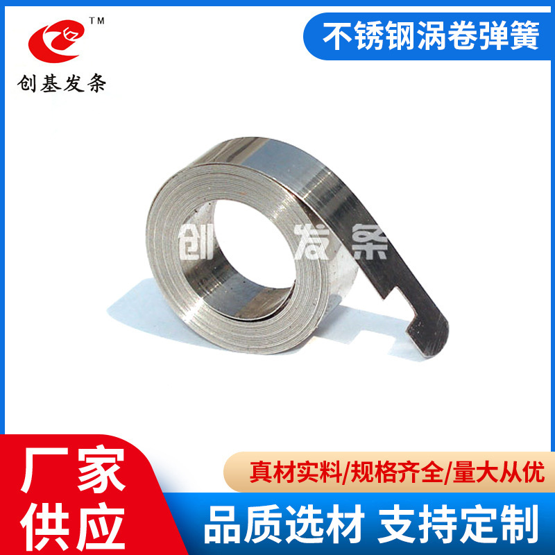 批发工艺品压缩弹簧 安全带卷簧涡卷弹簧 不锈钢开关电器发条弹簧