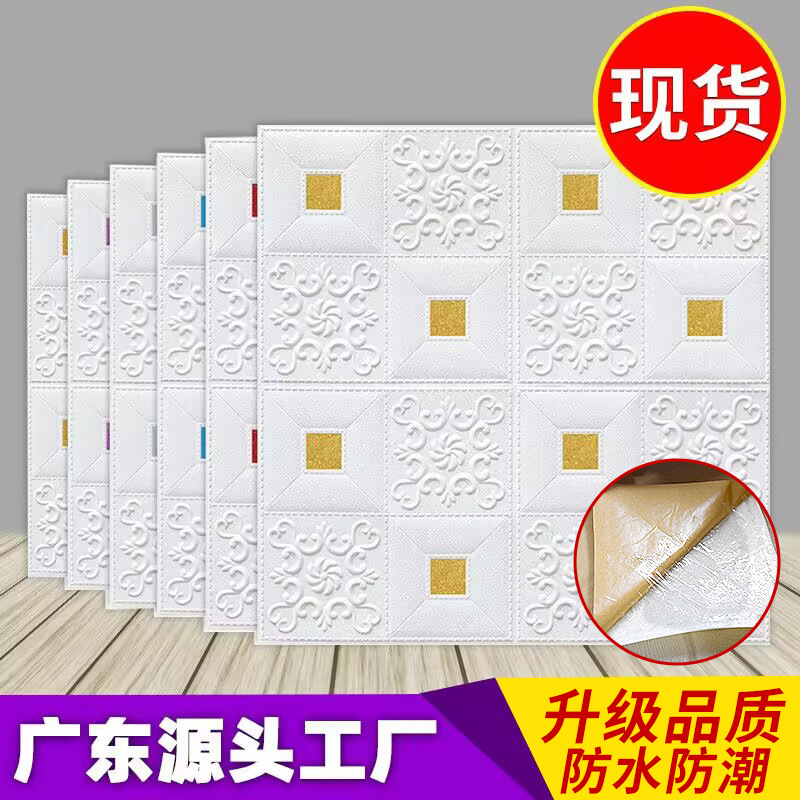 现货3D立体墙贴自粘卧室客厅背景墙纸吊顶天花板壁纸防水防潮装饰